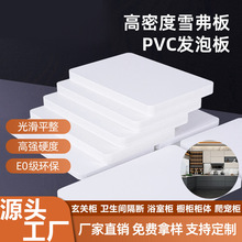 高密度pvc發泡板雪弗板爬寵櫃櫥櫃板置物架隔斷衛浴家具板材廠家