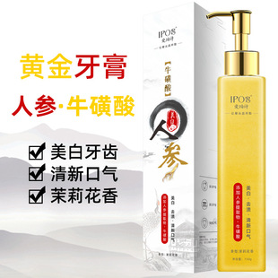 淘寶爆款工廠直銷按壓式牙膏人參牛黃去牙漬去牙垢牙膏去黃去牙石