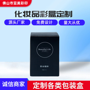 化妝品彩盒外產品包裝盒制做設計紙盒設計化妝品高檔彩盒加印logo