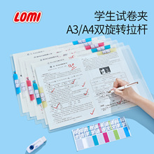 LOMI/豪代A3雙拉桿試卷夾側開扣式旋轉拉桿夾收納抽桿文件報告夾