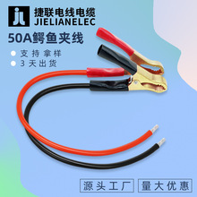 50A帶齒鍍銅鱷魚夾電源新能源汽車蓄電池電瓶搭火線逆變器電源線
