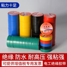 九頭鳥電工膠布絕緣膠帶防水阻燃電線耐高溫白/黑色大卷pvc電膠布