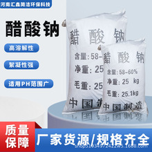 廠家現貨工業醋酸鈉三水乙酸鈉結晶無水醋酸鈉葡萄糖碳源培菌養菌
