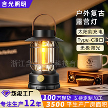 露營燈戶外照明超長續航氛圍燈野營燈馬燈太陽能充電多功能帳篷燈