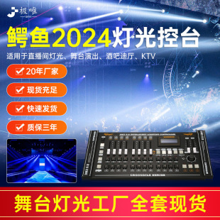 鱷魚2024控台 舞台燈光控制器光束燈帕燈控制台DMX512信號調光台