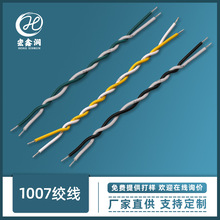雙頭鍍錫連接線 26號花線電線 1007/26黑白雙絞線電子線麻花線