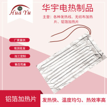 電熱硅膠發熱鋁箔發熱片 外賣保溫箱冰箱除霜加熱片廠家