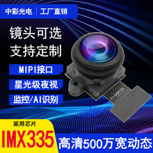 500萬IMX335廣角寬動態星光夜視人臉識別2K彩色MIPI攝像頭模組