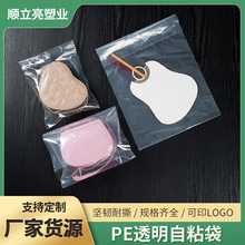 PE自粘袋加厚透明服裝包裝 玩具配件包裝廠家定制logo軟塑料印刷
