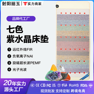 七彩光子能量床墊托瑪琳鍺石砭石玉石床墊溫熱理療美容院跨境爆款