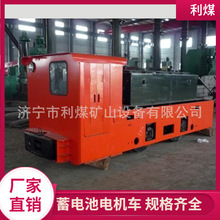 工廠出售8噸蓄電池電機車CTY(L)8/6礦用防爆電機車
