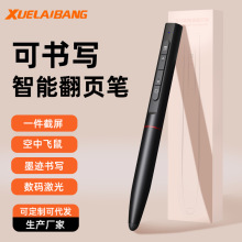 【工廠直供】希沃教學機多功能翻頁筆鴻合一體機教學演講教鞭筆