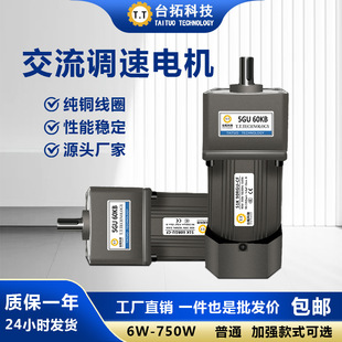 台拓交流調速電機90W減速電機馬達定速單相220v三相380V可帶剎車