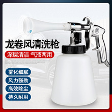龍卷風氣動清洗槍汽車內飾清洗槍座椅蓬頂棚美容清潔洗車噴泡沫槍
