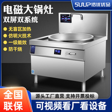 商用電磁爐食堂大鍋灶酒店大功率不銹鋼電磁灶台餐廳電炒爐爆炒鍋