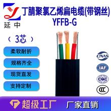 延中線纜 YFFB-G丁腈聚氯乙烯扁電纜 帶鋼絲 3芯 龍門吊電纜