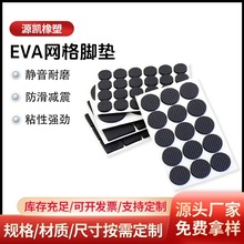eva泡棉膠墊靜音保護桌腳墊eva減震防滑墊片黑色背膠網格eva腳墊