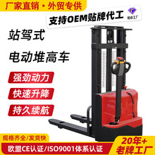 全電動堆高車廠家直銷叉車裝卸車升高車升降機小型升降叉車堆垛鏟