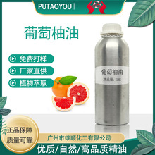 葡萄柚油 西柚精油 柚子油 單方精油 香薰精油 壓榨提取 廠家直供
