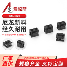 EC21  156-00575(T50ROSEC21)卡扣可拆式尼龍扎帶束線帶固定座鋼