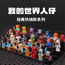 跨境我的世界積木人仔擺件模型人偶拼裝公仔玩偶武器兒童益智玩具