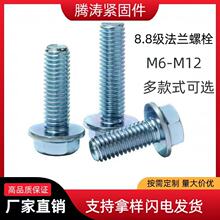8.8級藍白鋅GB5789/GB5787外六角法蘭螺栓全牙半牙高強度螺栓