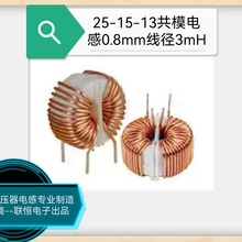 共模電感25-15-13白殼1.4線徑2mH充電機電源板專用電感鐵氧體15A