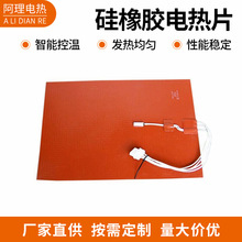 批發任意規格硅橡膠電熱片電熱膜柔性硅膠發熱帶發熱片帶雙面膠