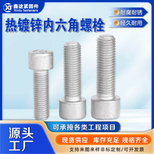 熱鍍鋅內六角螺栓光伏電力杯頭內六角螺栓熱浸鋅圓柱頭內六角螺絲