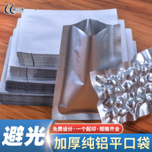 純鋁箔平口袋真空食品包裝袋抽氣密封機鋁塑壓縮袋錫箔紙保鮮袋子