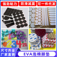 黑色自粘網格eva腳墊 家具桌椅減震防滑泡棉腳墊 圓形eva墊片廠家