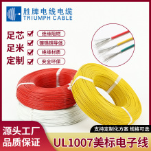 勝牌UL1007美標10AWG~30AWG電子線單芯線束PVC銅線OK線內部線