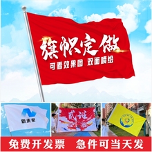 旗幟彩旗隊旗廣告旗廠旗制作應援旗子紅旗印字刀旗彩旗校旗班旗子