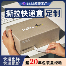 定制撕拉盒易撕免膠瓦楞紙盒 各種強度規格彩盒快遞盒飛機盒工廠