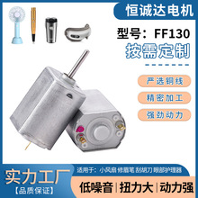 FF130微型電機刮胡刀馬達迷你風扇直流電動機遙控玩具車微型電機