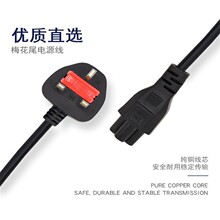 英式英規三插品字尾英國插頭帶保險絲梅花尾三芯注塑電源線