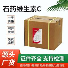 VC石葯集團L-抗壞血酸食品級添加劑維C飲料化妝品原料粉末維生素c