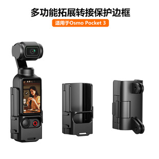 大疆pocket3擴展轉接件保護邊框延長手柄冷靴轉接支架拓展接口