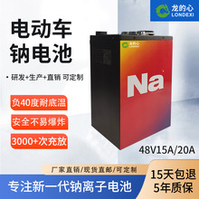 電動車鈉離子電池鋰電48V小型大容量雅迪天能超威台鈴換電外賣