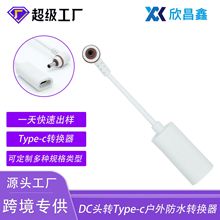 跨境專供 dc頭轉type-c 戶外防水電源線監控設備轉接頭防水連接線