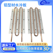 鋁型材開模定制水冷散熱器高導熱性能激光焊接工藝壽命長免維護