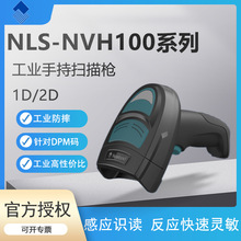 新大陸NLS-NVH100HD/200/220金屬碼 DPM碼 反光碼 PCB碼掃描槍