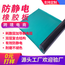防靜電工作台雙色防靜電橡膠板防靜電膠皮防靜電橡膠板