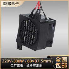 高壓220V300W導電型帶風扇PTC恆溫空氣加熱器400W陶瓷發熱90*60
