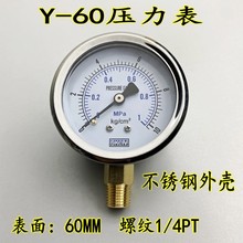不銹鋼外殼Y-60壓力表真空表氣壓氣動水壓油壓家用表1MPA/10KG
