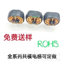 共模電感 插件濾波電感14*9*5 5MH 5A 帶套管 環形扼流圈