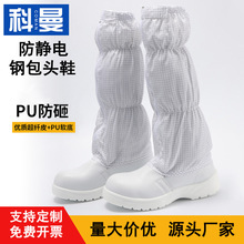 防塵潔凈鞋高筒防靜電鞋安全鞋鋼包頭PU防砸靴無塵車間勞保工作鞋