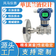 智能單法蘭液位變送器隔膜防爆液位計現場帶遠傳法蘭液位傳感器