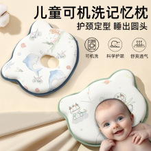 跨境可水洗四季嬰兒枕頭記憶棉枕芯新生兒定型枕寶寶防偏頭扁頭枕