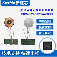 15W移動電源無線充芯片充電寶電路板無線充電PCBA磁吸無線充模塊